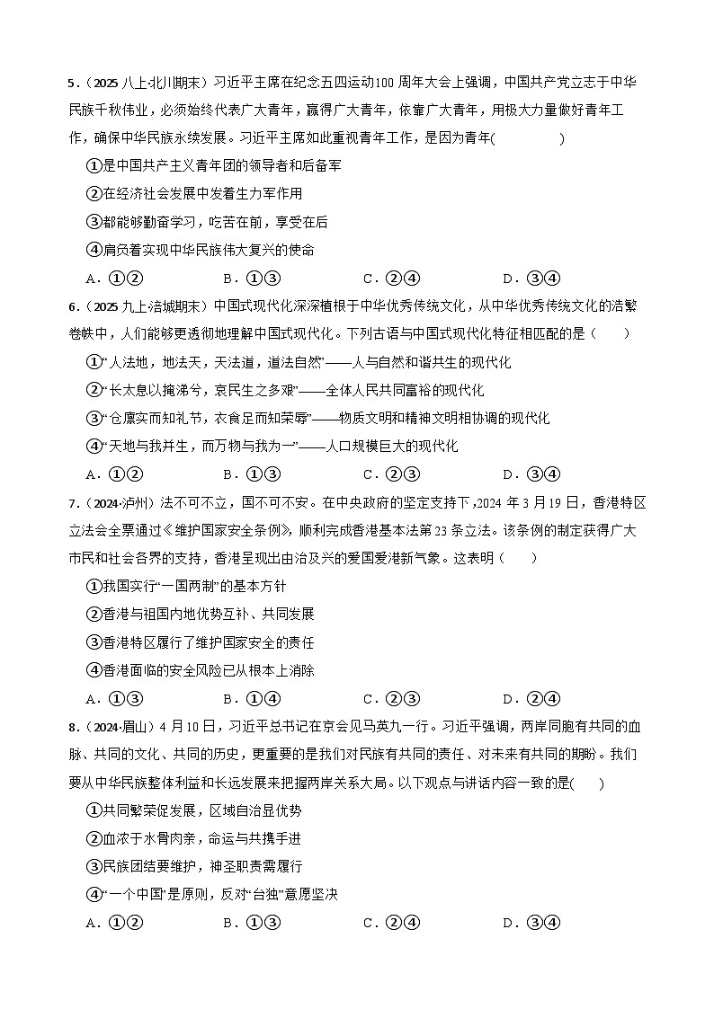 部编版  道德与法治  九年级上册 第四单元和谐与梦想 中考一轮复习附答案第2页