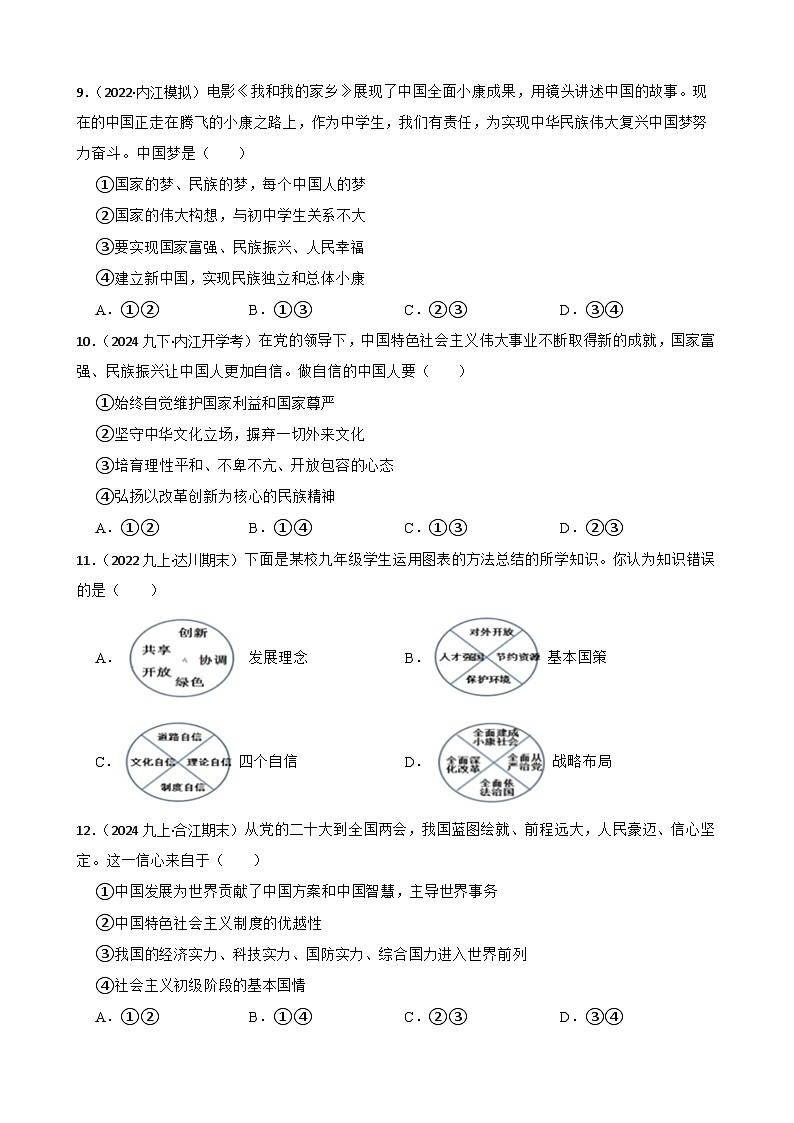 部编版  道德与法治  九年级上册 第四单元和谐与梦想 中考一轮复习附答案第3页