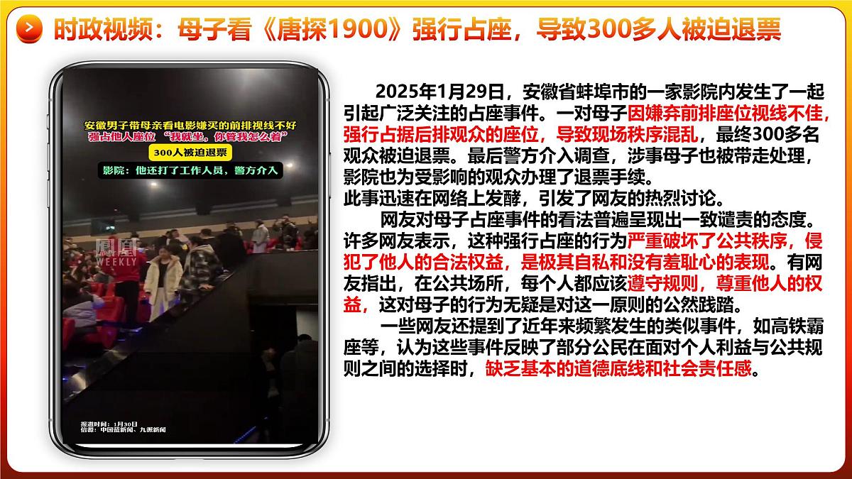 专题18 青春和情绪(复习课件)_2025年中考道德与法治一轮复习专题第2页