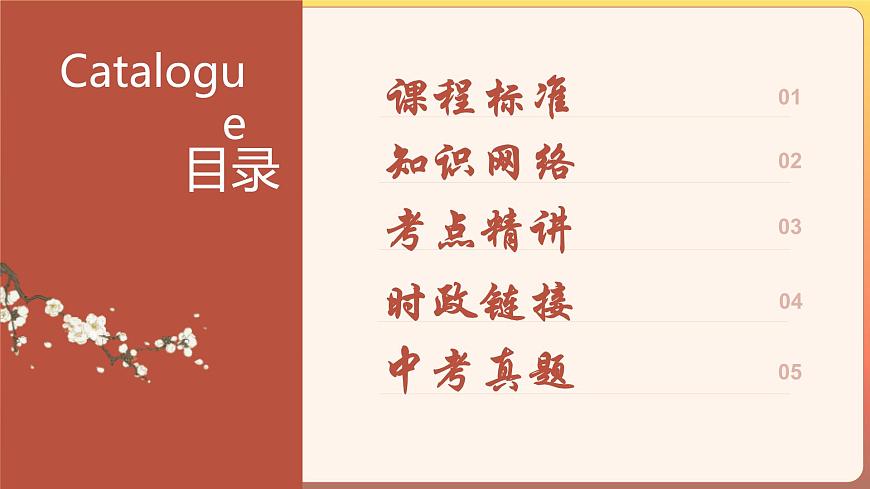 专题18 青春和情绪(复习课件)_2025年中考道德与法治一轮复习专题第4页