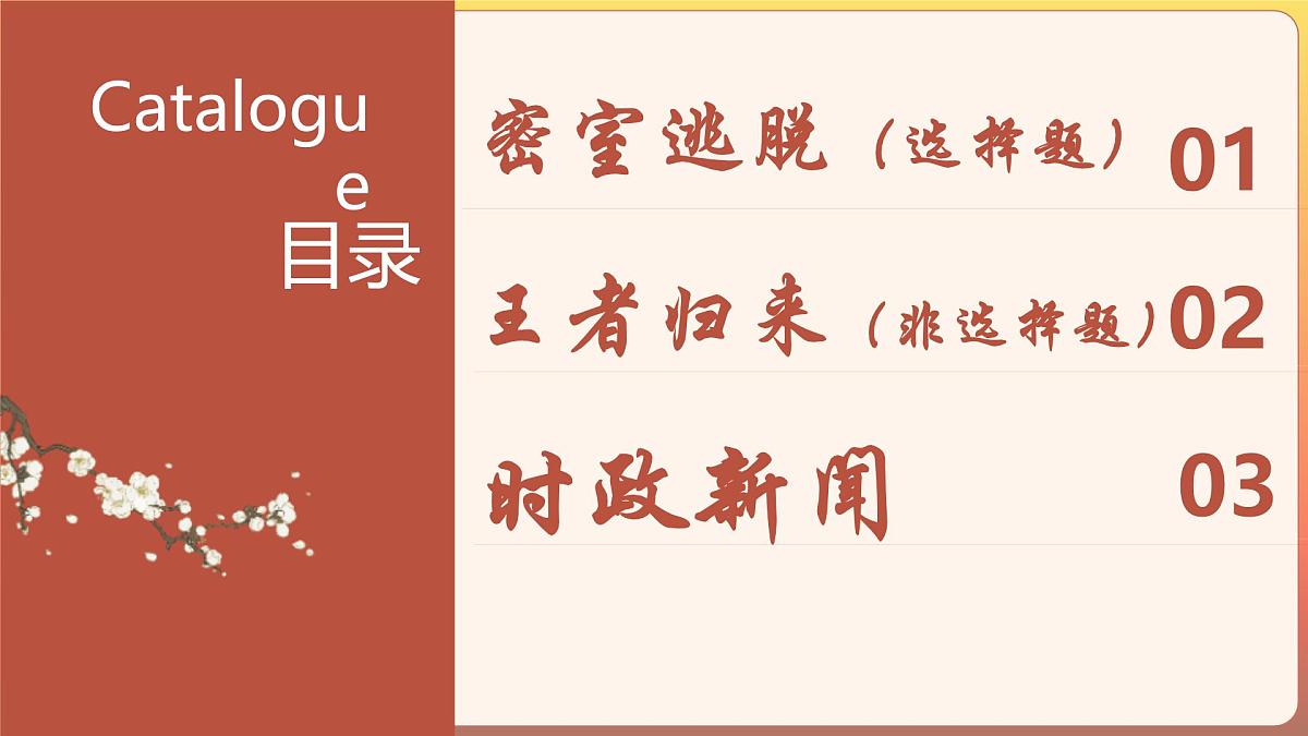 专题18 青春和情绪-2025年中考道德与法治一轮总复习课件＋趣味闯关练（统编版）第2页