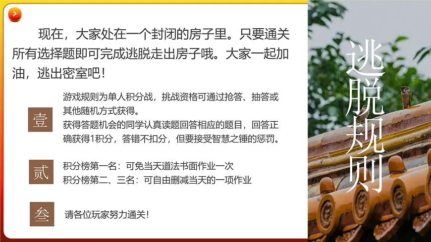 专题18 青春和情绪-2025年中考道德与法治一轮总复习课件＋趣味闯关练（统编版）第4页