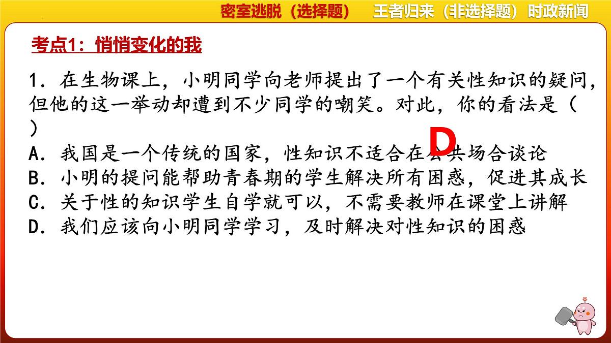 专题18 青春和情绪-2025年中考道德与法治一轮总复习课件＋趣味闯关练（统编版）第5页