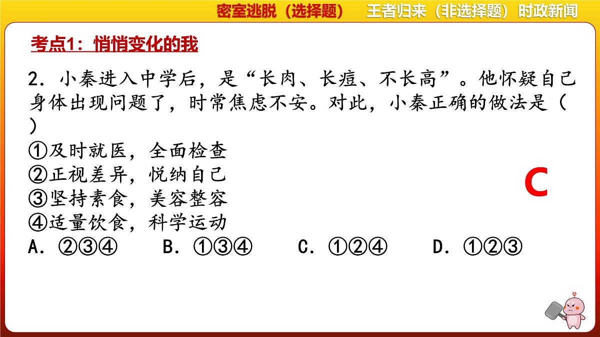 专题18 青春和情绪-2025年中考道德与法治一轮总复习课件＋趣味闯关练（统编版）第6页