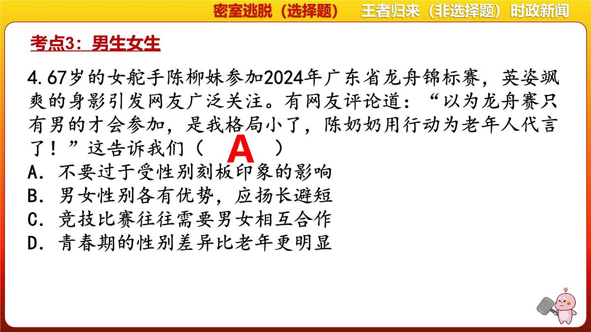 专题18 青春和情绪-2025年中考道德与法治一轮总复习课件＋趣味闯关练（统编版）第8页