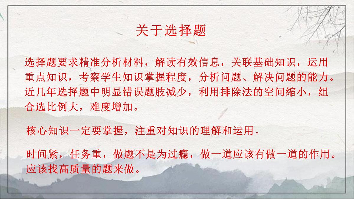 2025年初中道德与法治 中考专题复习----审题训练 课件第1页