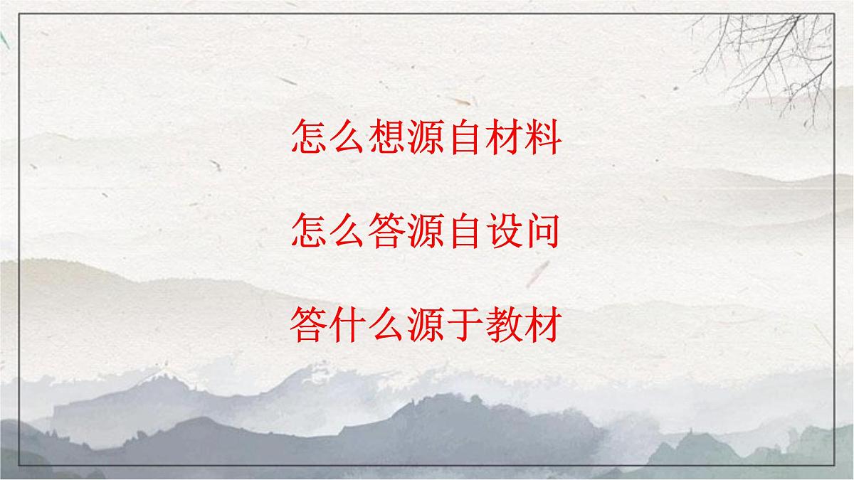 2025年初中道德与法治 中考专题复习----审题训练 课件第2页