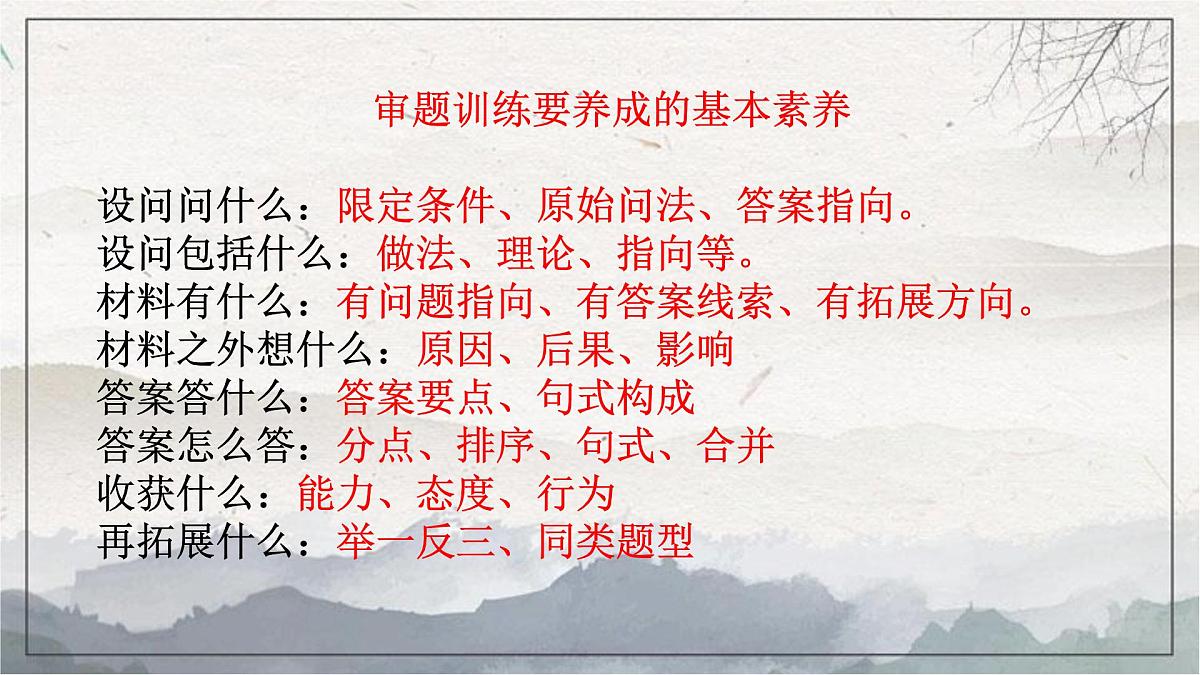 2025年初中道德与法治 中考专题复习----审题训练 课件第3页