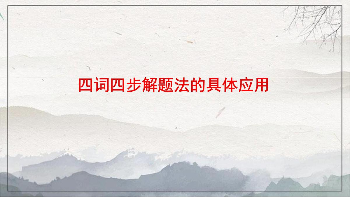 2025年初中道德与法治 中考专题复习----审题训练 课件第6页