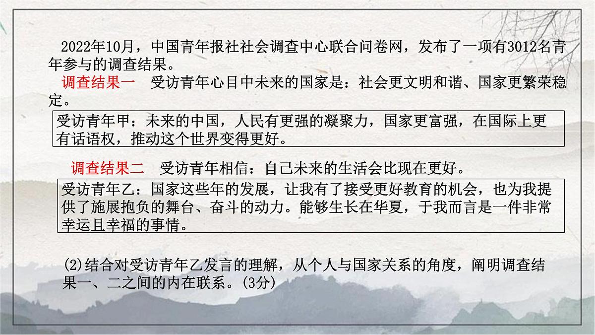 2025年初中道德与法治 中考专题复习----审题训练 课件第7页