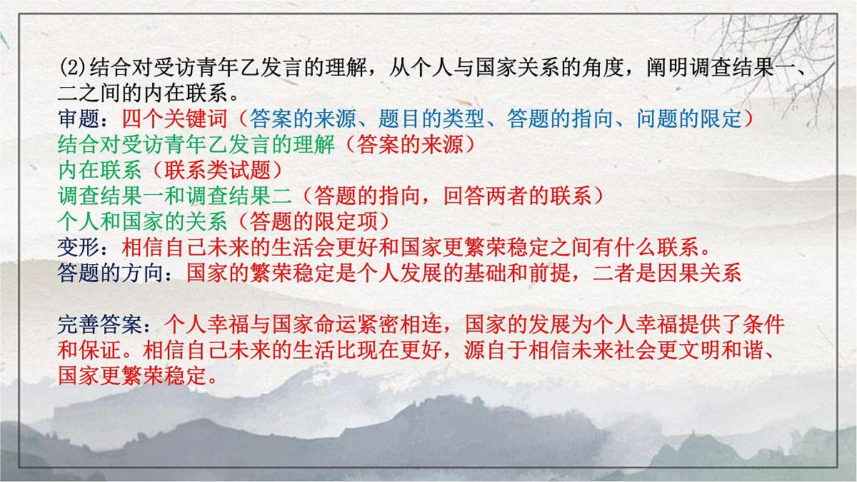 2025年初中道德与法治 中考专题复习----审题训练 课件第8页
