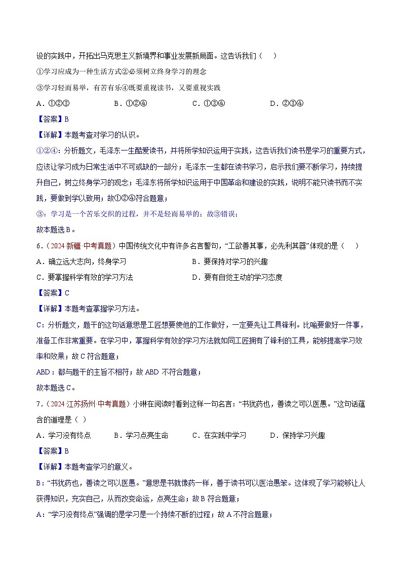 2024年全国中考道德与法治真题分类汇编：专题01  成长的节拍（解析版）第3页