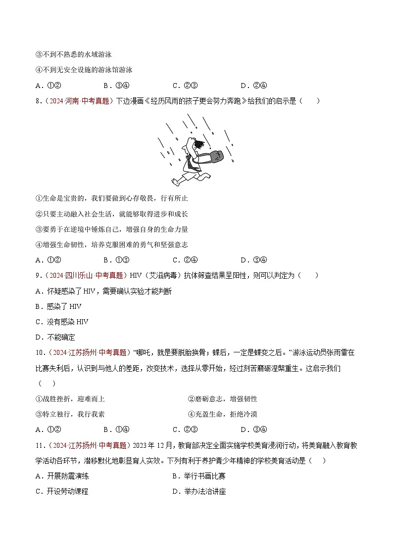 2024年全国中考道德与法治真题分类汇编：专题04 生命的思考（原卷版）第3页