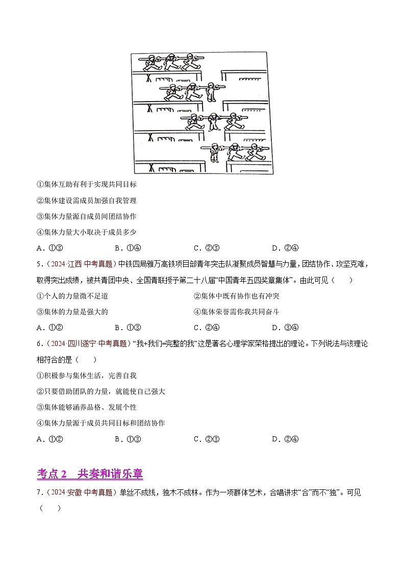 2024年全国中考道德与法治真题分类汇编：专题07 在集体中成长（原卷版）第2页