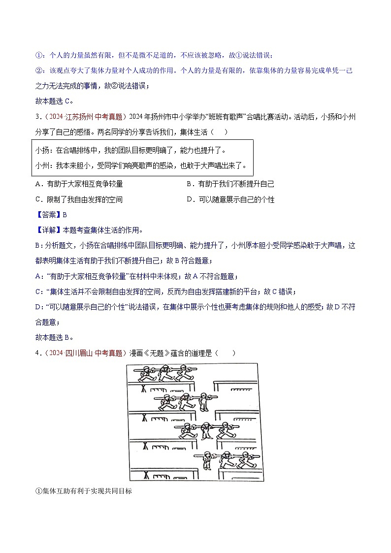 2024年全国中考道德与法治真题分类汇编：专题07 在集体中成长（解析版）第2页