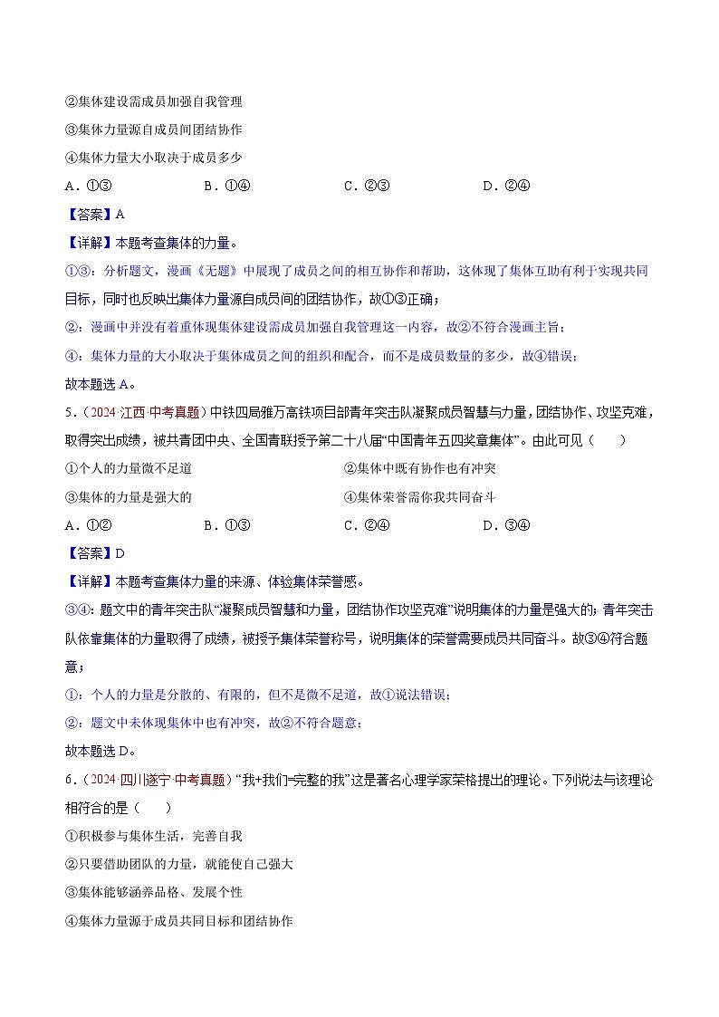 2024年全国中考道德与法治真题分类汇编：专题07 在集体中成长（解析版）第3页