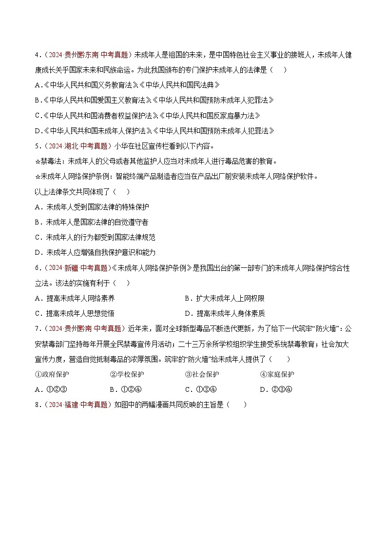2024年全国中考道德与法治真题分类汇编：专题08 走进法治天地（原卷版）第2页