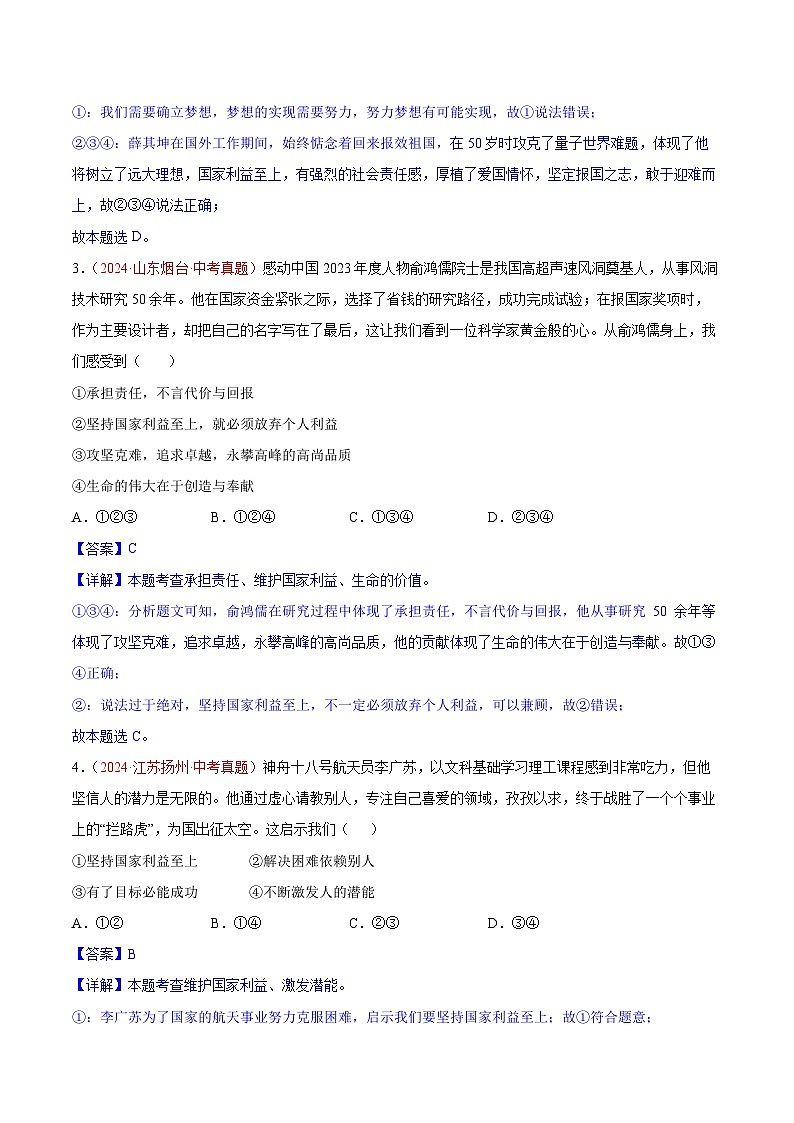 2024年全国中考道德与法治真题分类汇编：专题12 维护国家利益（解析版）第2页