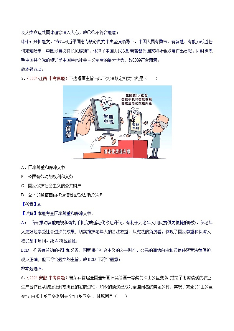 2024年全国中考道德与法治真题分类汇编：专题13  坚持宪法至上（解析版）第3页