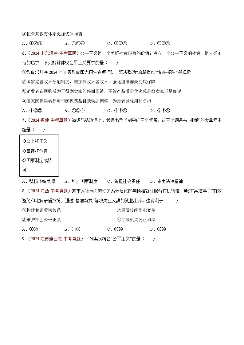 2024年全国中考道德与法治真题分类汇编：专题16  崇尚法治精神（原卷版）第2页