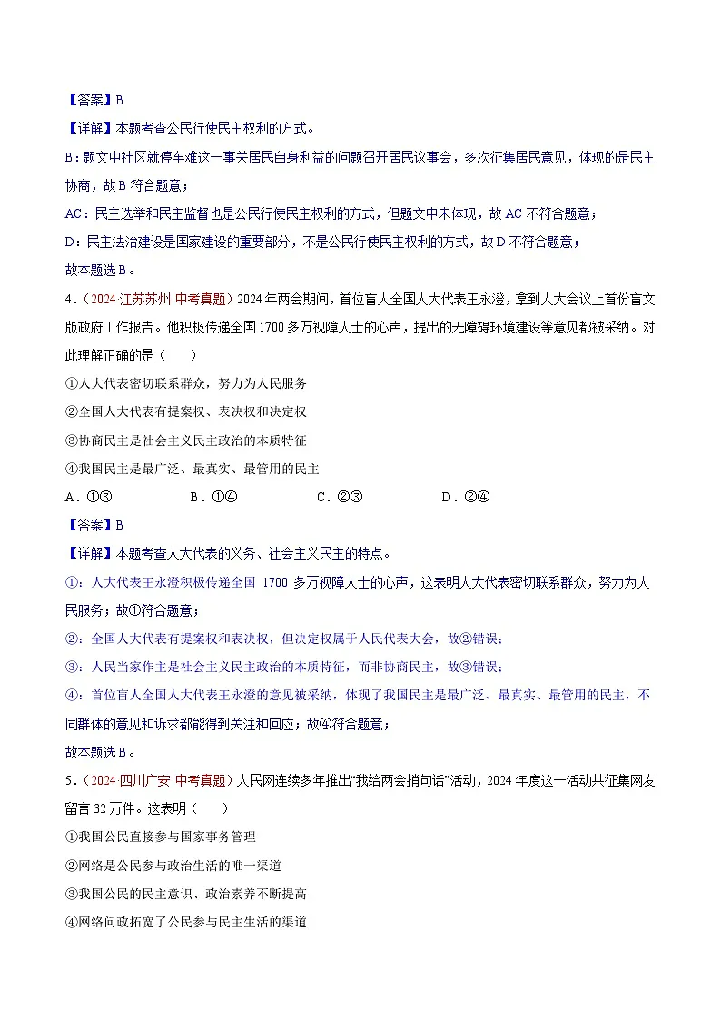 2024年全国中考道德与法治真题分类汇编：专题18 民主与法治（解析版）第2页