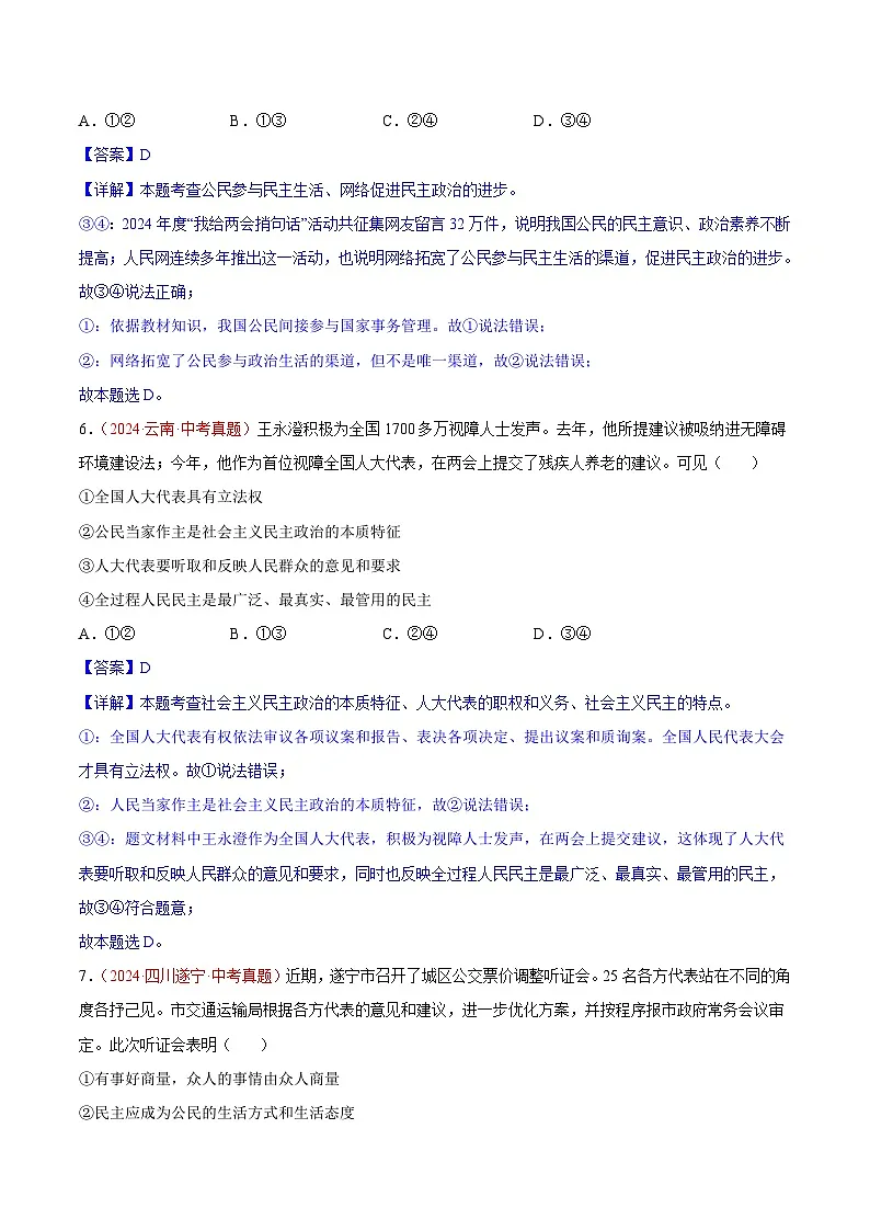 2024年全国中考道德与法治真题分类汇编：专题18 民主与法治（解析版）第3页