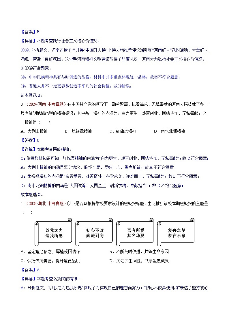 2024年全国中考道德与法治真题分类汇编：专题19  文明与家园（解析版）第2页