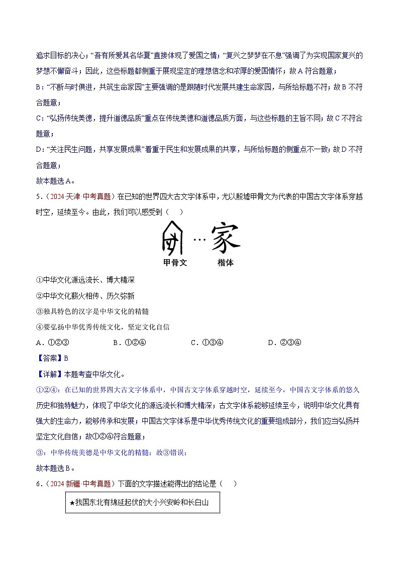 2024年全国中考道德与法治真题分类汇编：专题19  文明与家园（解析版）第3页