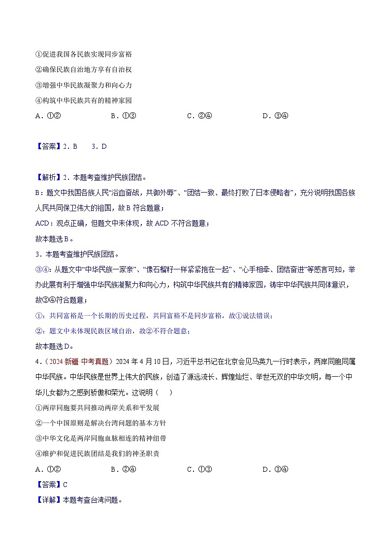 2024年全国中考道德与法治真题分类汇编：专题20  和谐与梦想（解析版）第2页