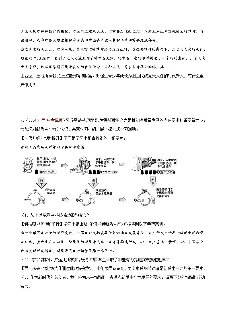 2024年全国中考道德与法治真题分类汇编：专题23 走向未来的少年（原卷版）第3页