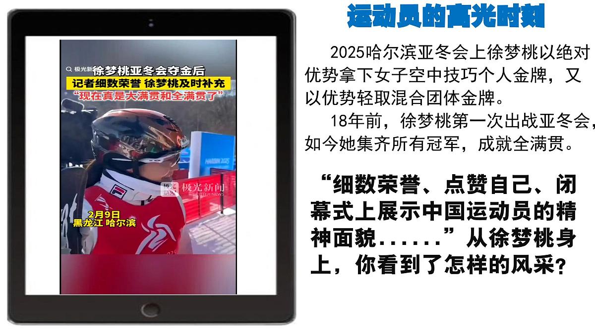4.2 做自信的人 课件-2024-2025学年统编版道德与法治七年级下册第3页