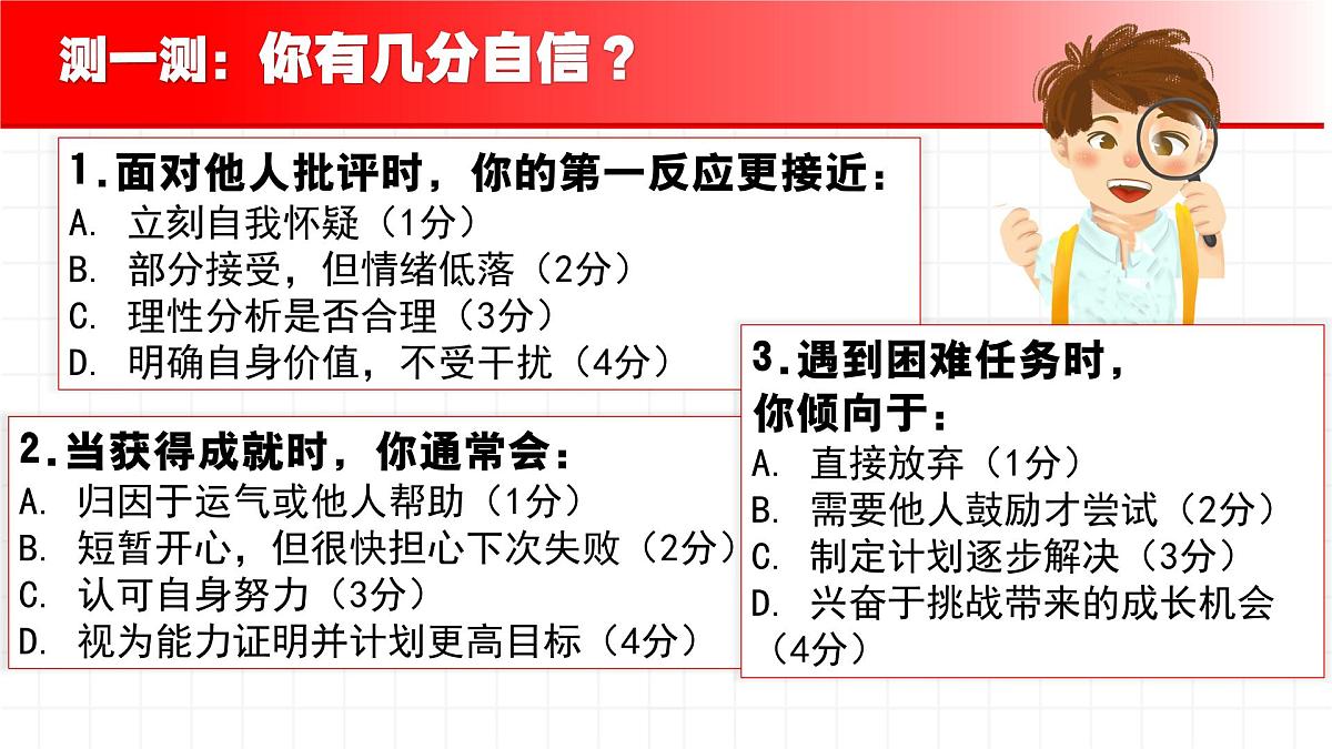 4.2 做自信的人 课件-2024-2025学年统编版道德与法治七年级下册第7页