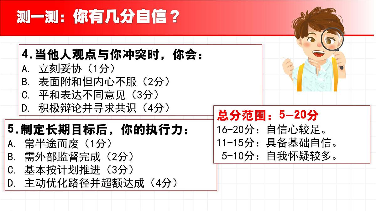 4.2 做自信的人 课件-2024-2025学年统编版道德与法治七年级下册第8页