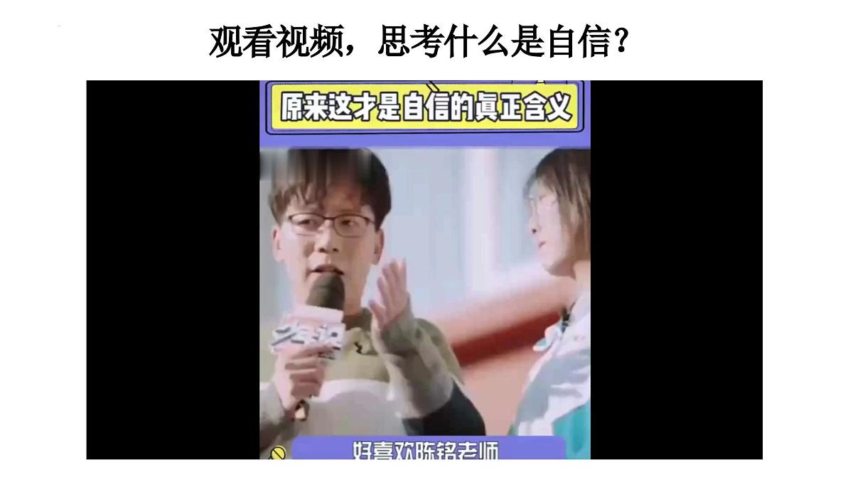 4.1 人要有自信 课件-2024-2025学年统编版道德与法治七年级下册第4页