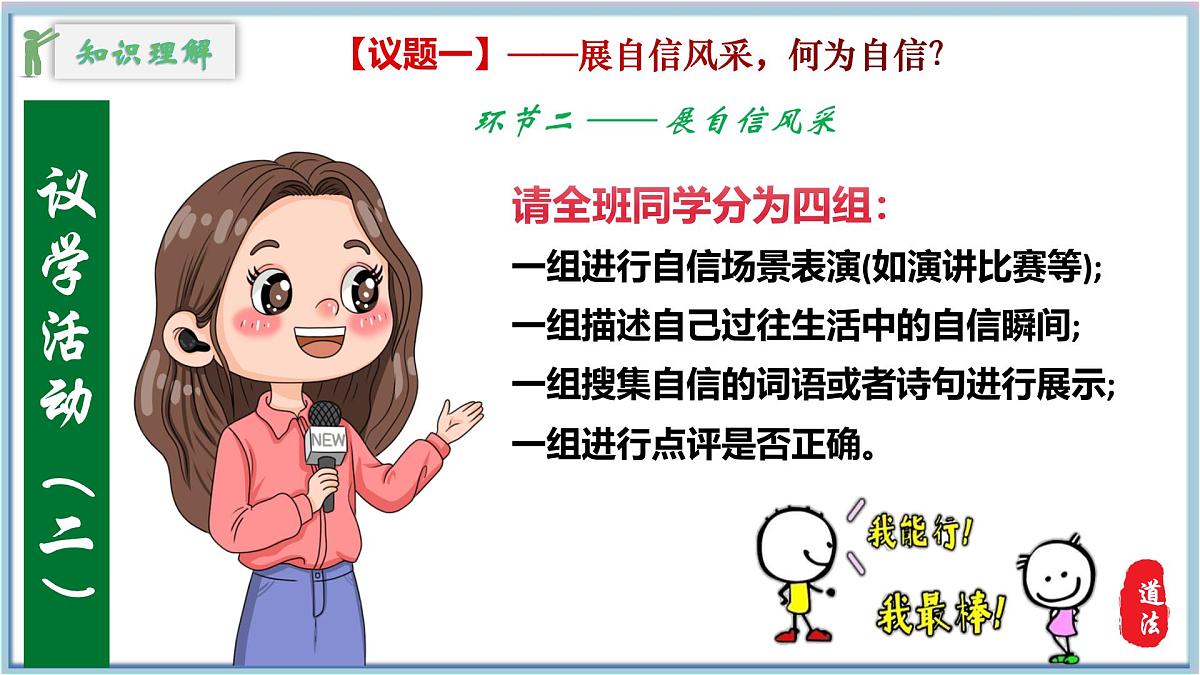 4.1 人要有自信 课件-2024-2025学年统编版道德与法治七年级下册第5页