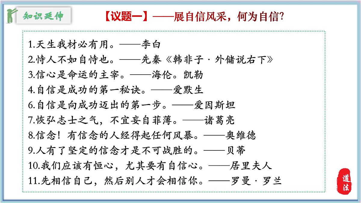 4.1 人要有自信 课件-2024-2025学年统编版道德与法治七年级下册第6页