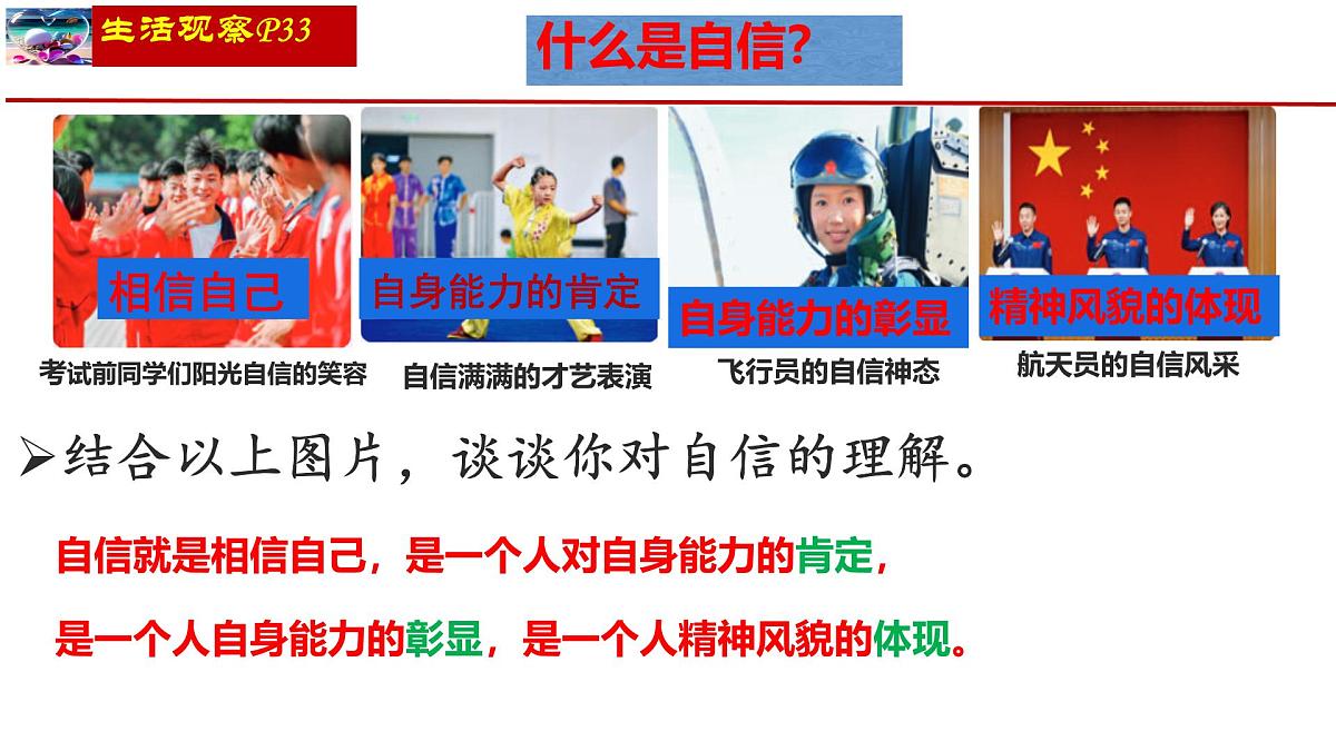 4.1 人要有自信 课件-2024-2025学年统编版道德与法治七年级下册第7页