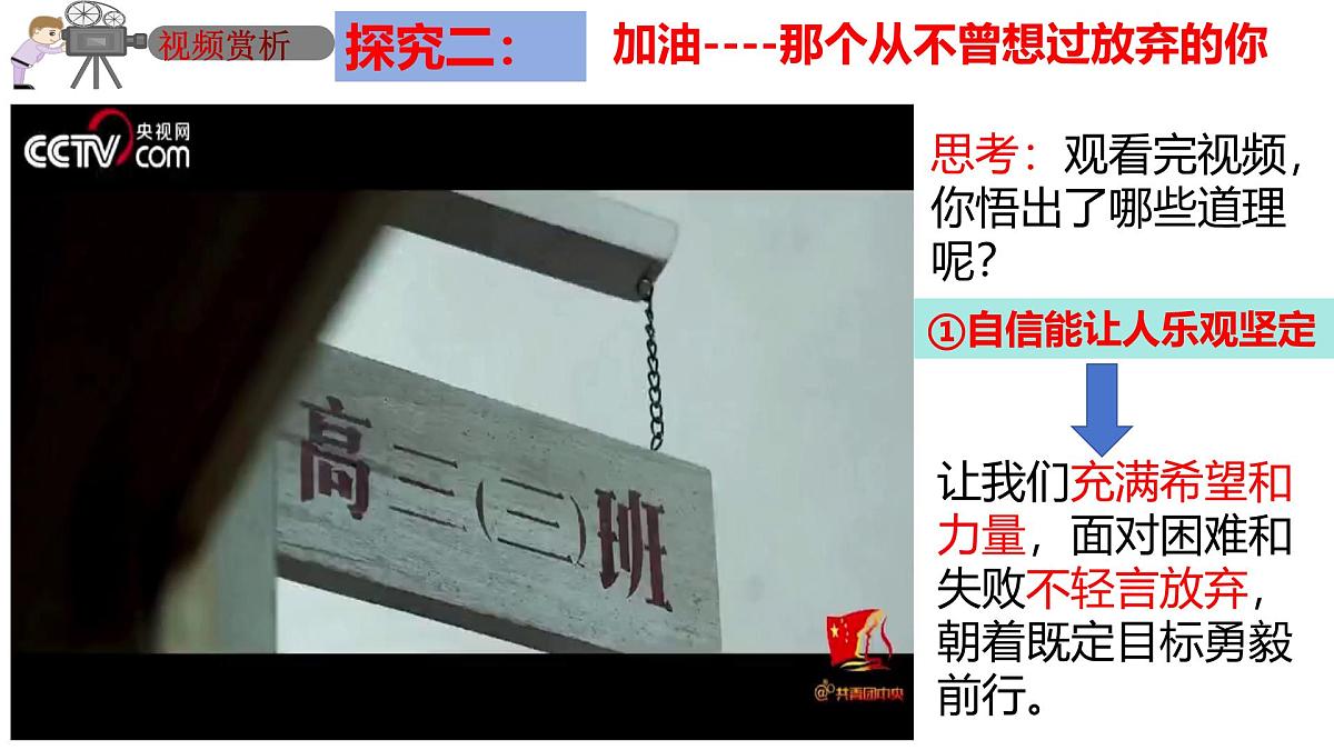 4.1 人要有自信 课件-2024-2025学年统编版道德与法治七年级下册第8页