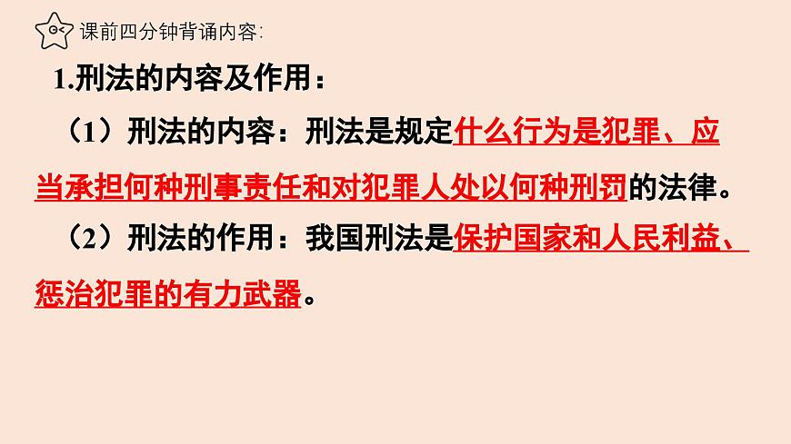 11.2 犯罪与刑罚 课件-2024-2025学年统编版道德与法治七年级下册第2页