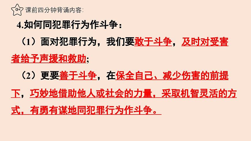 11.2 犯罪与刑罚 课件-2024-2025学年统编版道德与法治七年级下册第6页