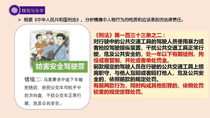 11.2 犯罪与刑罚 课件-2024-2025学年统编版道德与法治七年级下册第8页