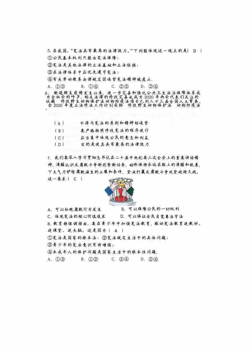 2024-2025学年八年级道德与法治下册第一次月考试卷+答案（高清版）第2页