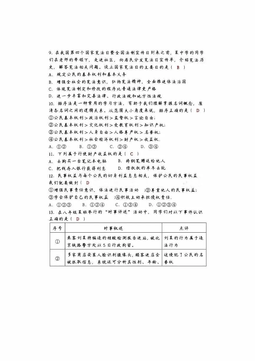 2024-2025学年八年级道德与法治下册第一次月考试卷+答案（高清版）第3页