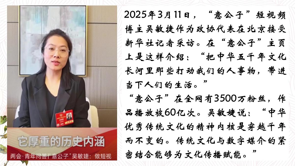 7.2做中华人文精神的弘扬者 2025年春七年级道德与法治下册议题式教学课件（统编版2024）第1页