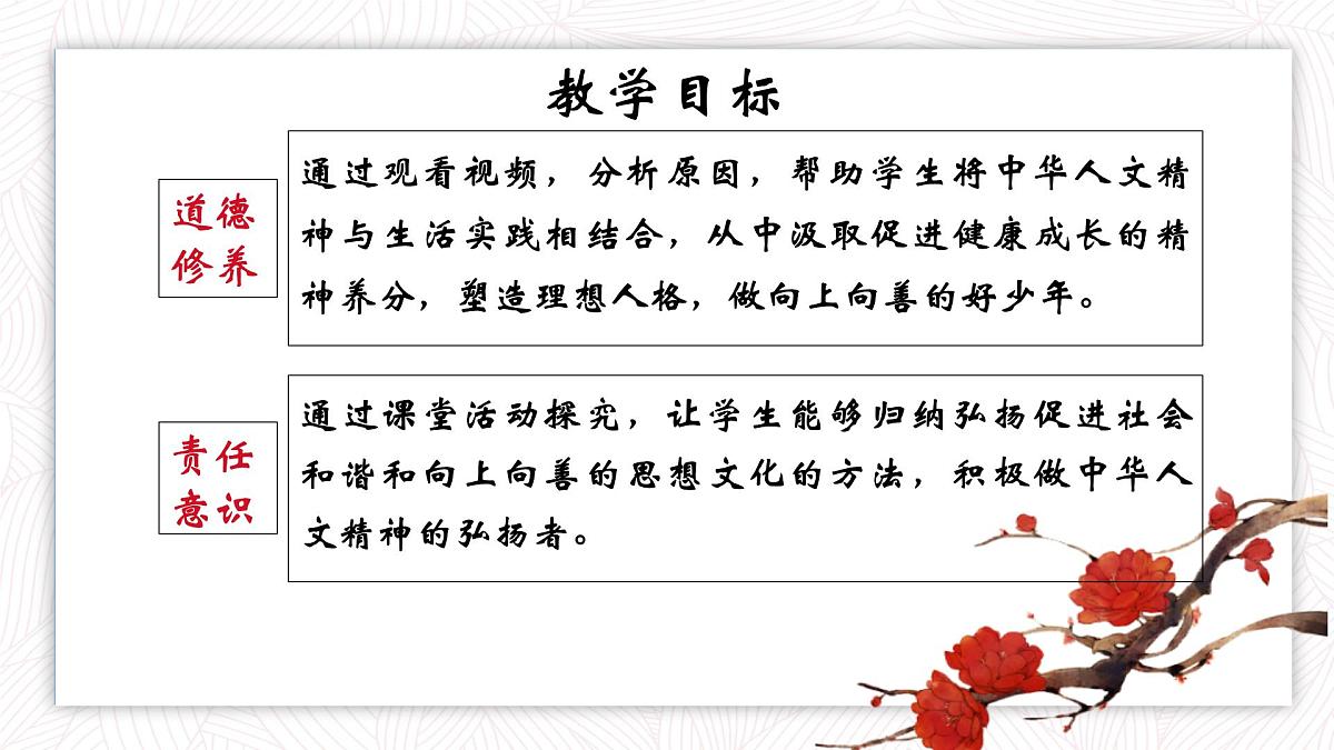 7.2做中华人文精神的弘扬者 2025年春七年级道德与法治下册议题式教学课件（统编版2024）第3页
