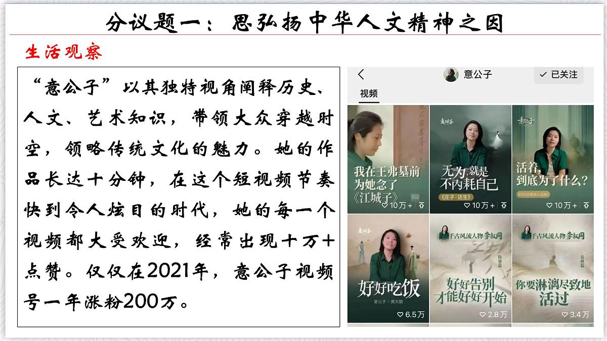 7.2做中华人文精神的弘扬者 2025年春七年级道德与法治下册议题式教学课件（统编版2024）第6页