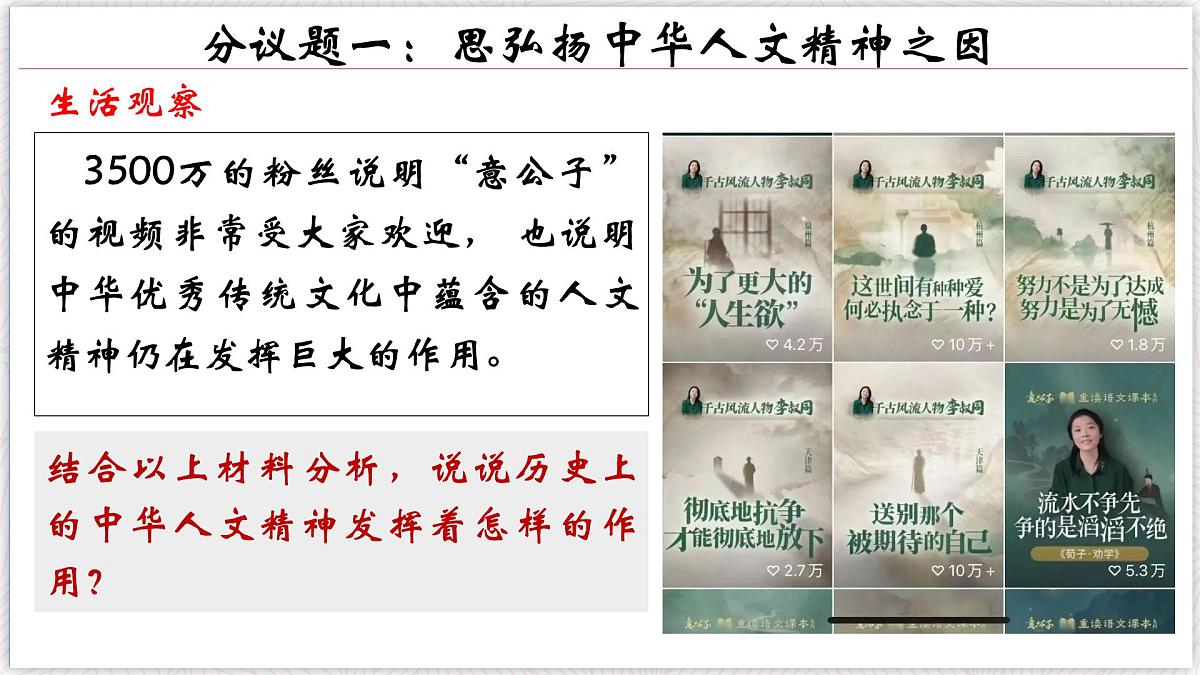 7.2做中华人文精神的弘扬者 2025年春七年级道德与法治下册议题式教学课件（统编版2024）第7页