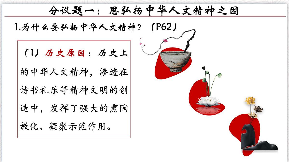 7.2做中华人文精神的弘扬者 2025年春七年级道德与法治下册议题式教学课件（统编版2024）第8页