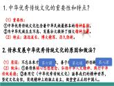 【新教材核心素養(yǎng)】部編版道德與法治七下6.1歷久彌新的思想理念（教學(xué)課件+教學(xué)設(shè)計(jì)）