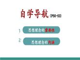 【新教材核心素養(yǎng)】部編版道德與法治七下6.1歷久彌新的思想理念（教學(xué)課件+教學(xué)設(shè)計(jì)）